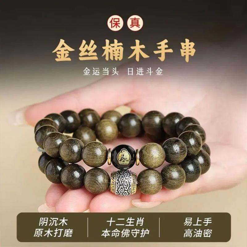 龙江奢品2金丝楠双圈十二生肖本命佛手串赠盘玩袋