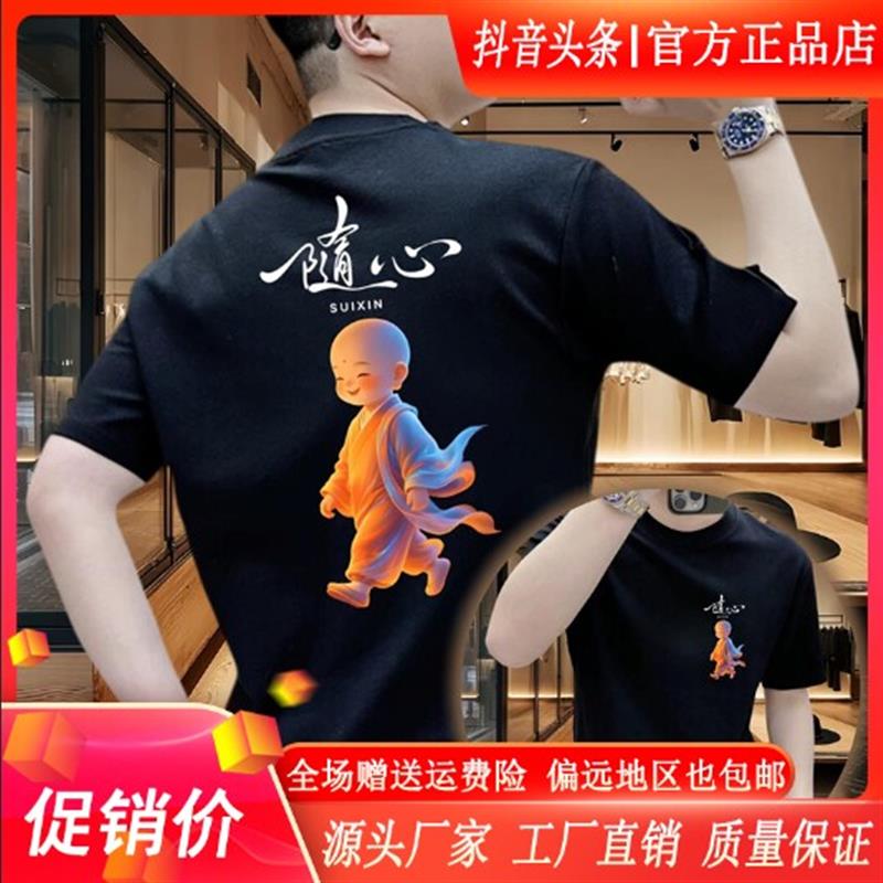 绅度轩服饰LMVQ/2026随心小和尚男士短袖T恤夏季圆领透气宽松半袖