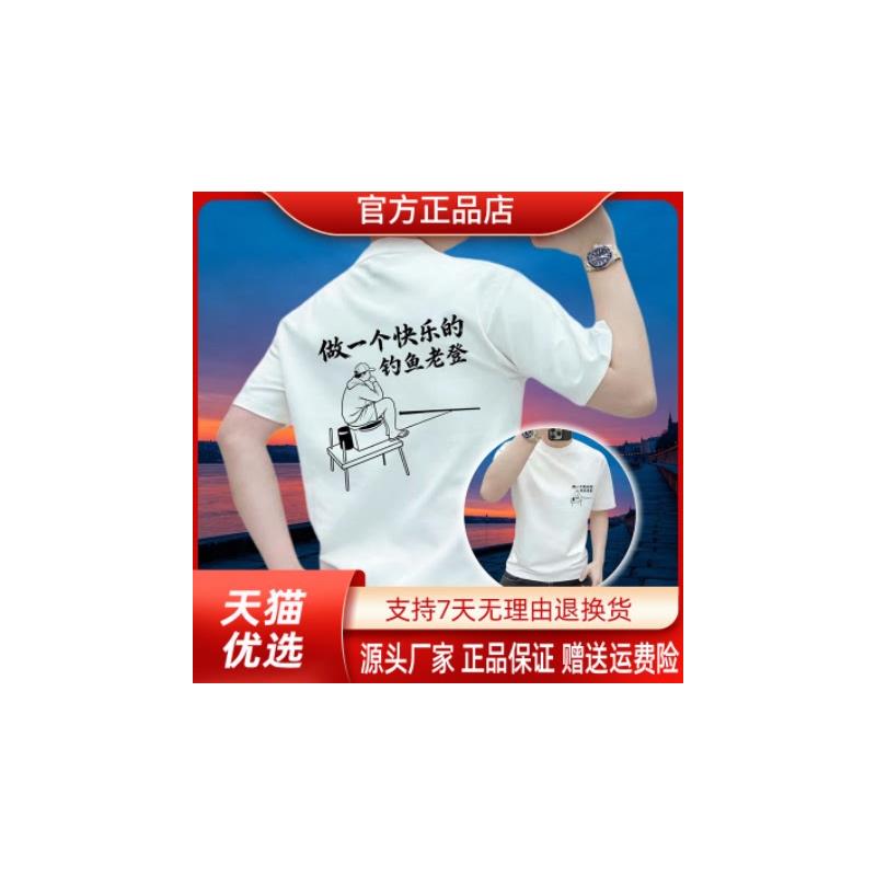 师凯服饰Amphelisia夏季男士T恤台钓爱好者黑白钓鱼老登文字短袖