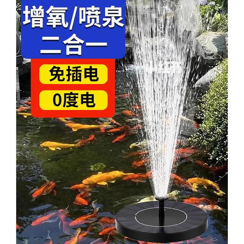 循环水泵增氧小型家用水缸喷水器太阳能喷泉自动鱼池户外庭院假山