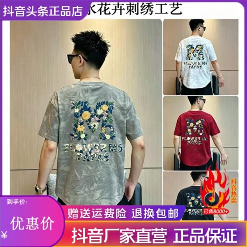 逸飞轻奢男装专柜工艺花卉刺绣t恤男士绣花短袖高级舒适透气轻薄