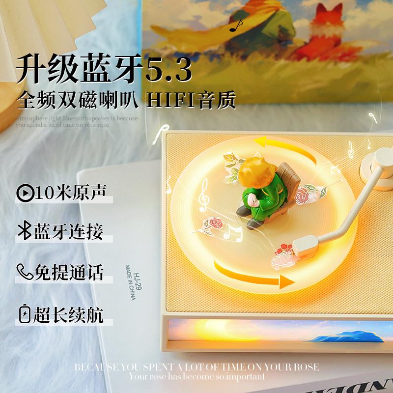 小王子香薰无线蓝牙音响复古唱片氛围灯光画音箱朋友闺蜜生日礼物