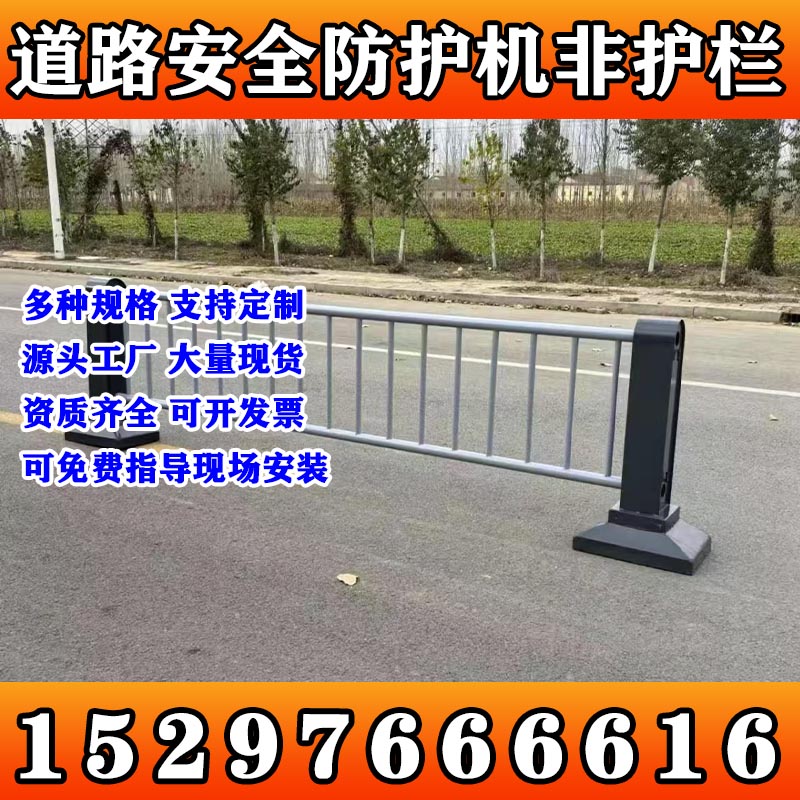 机非隔离护栏道路围栏图片