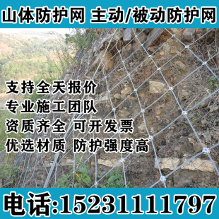 黑龙江边坡防护网山体滑坡主动网柔性主动被动网高速公路防落石网