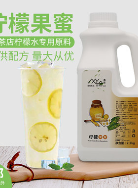 柠檬果蜜2.5kg糖浆奶茶店