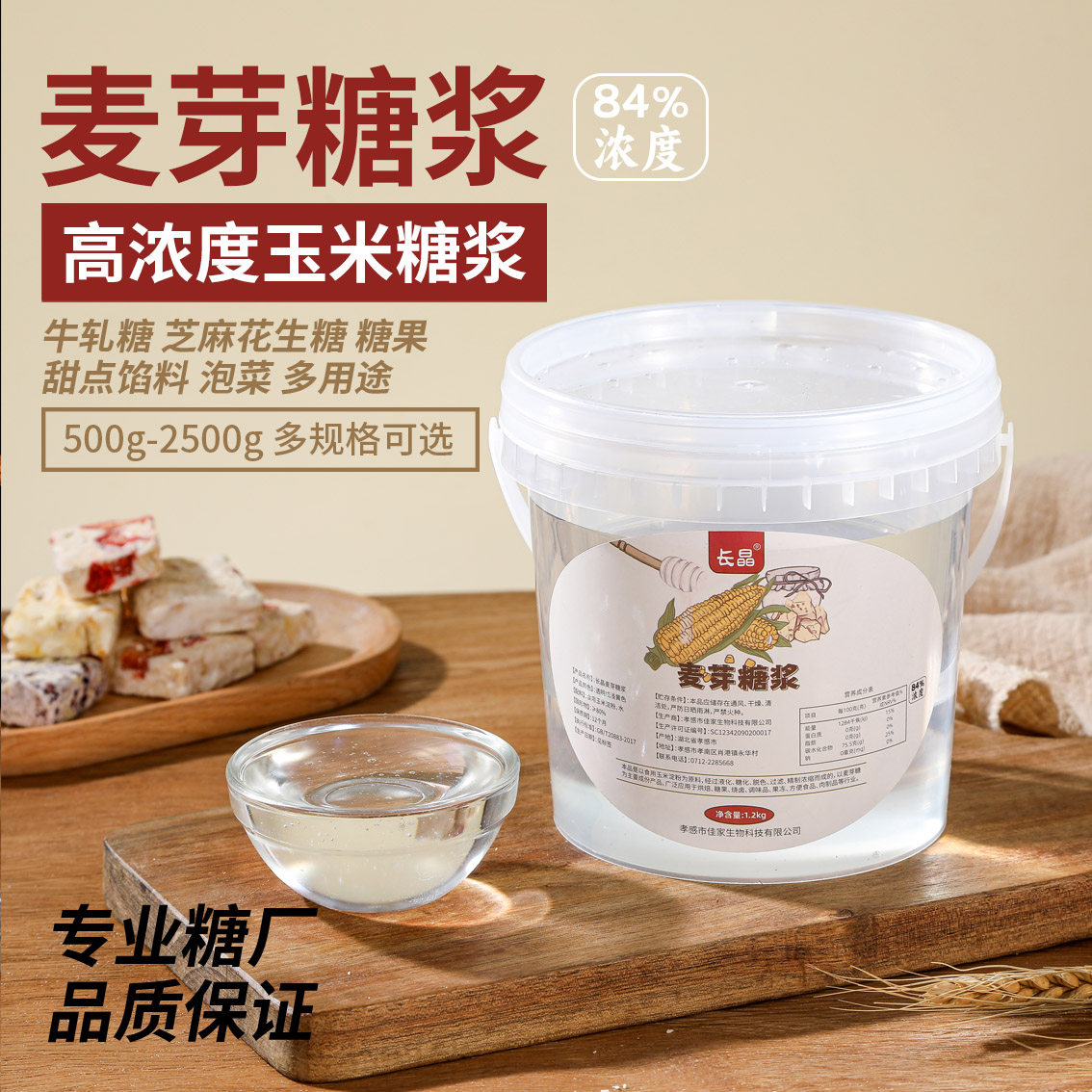 透明水怡麦芽糖高浓度烘培原料