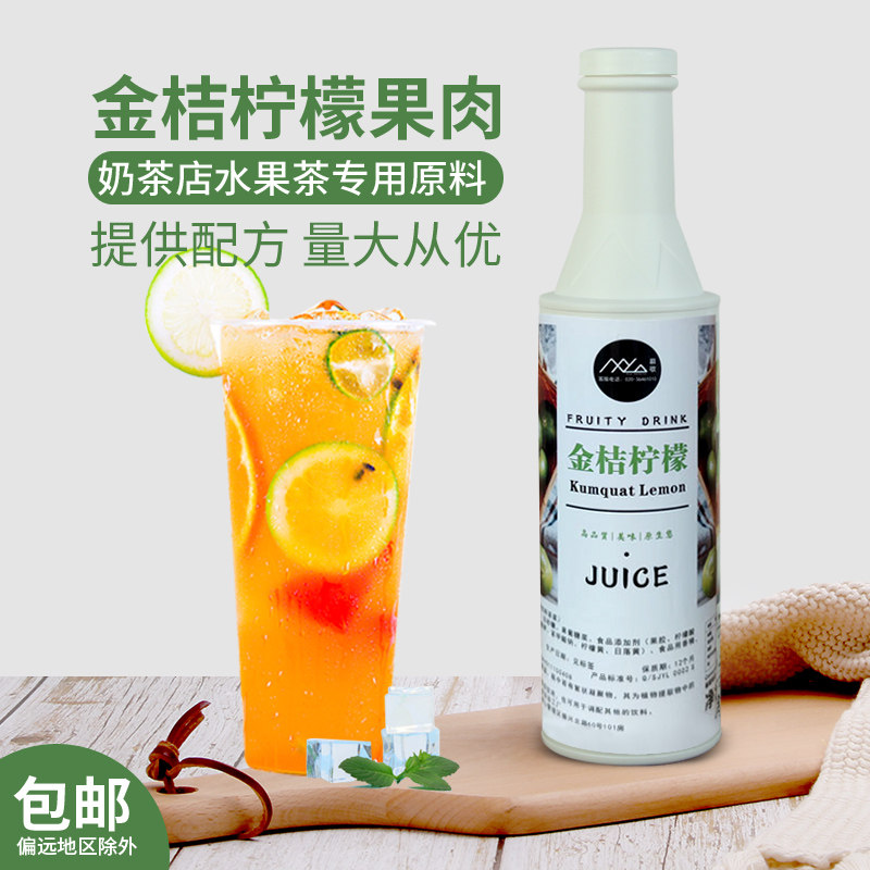 慕歌金桔柠檬果肉1l商用果汁饮料浓浆奶茶店专用果蓉果浆原料