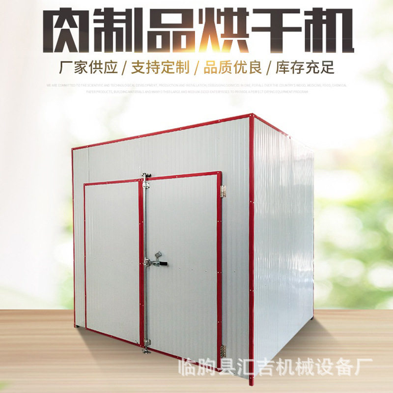 肉制品空气能烘干机 电加热枣夹核桃烘干烘房 带式肉制品烘干箱
