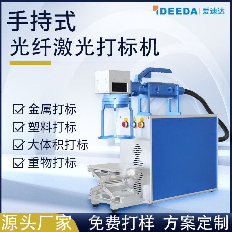 定制小型手持激光镭雕机光纤铭牌固资刻字机移动打标机多场景