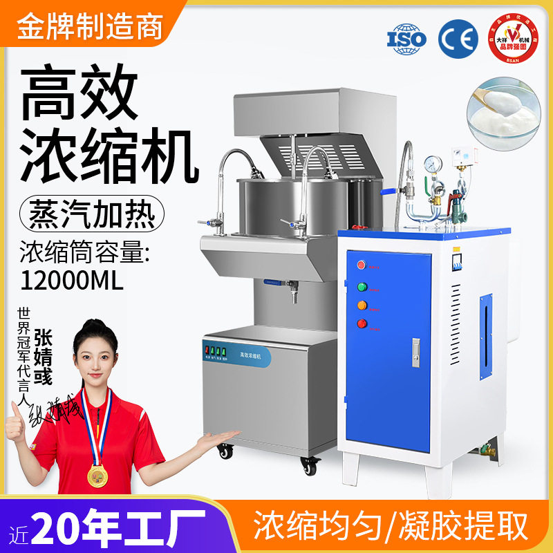 广州大祥中膏浓缩机果汁原浆凝胶提取草液蒸发膏方浓缩机