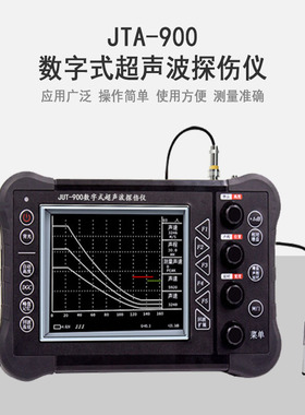 JTA-900数字式超声波探伤仪钢结构焊缝夹杂气泡裂纹无损探伤检测