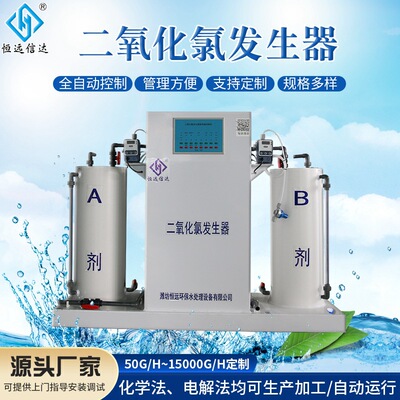 厂家定制电解法二氧化氯发生器全自动医院污水杀菌水处理设备