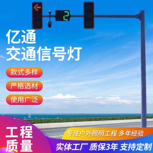 交通信号灯杆件 悬臂式信号灯杆 led交通信号灯 人行信号指示灯