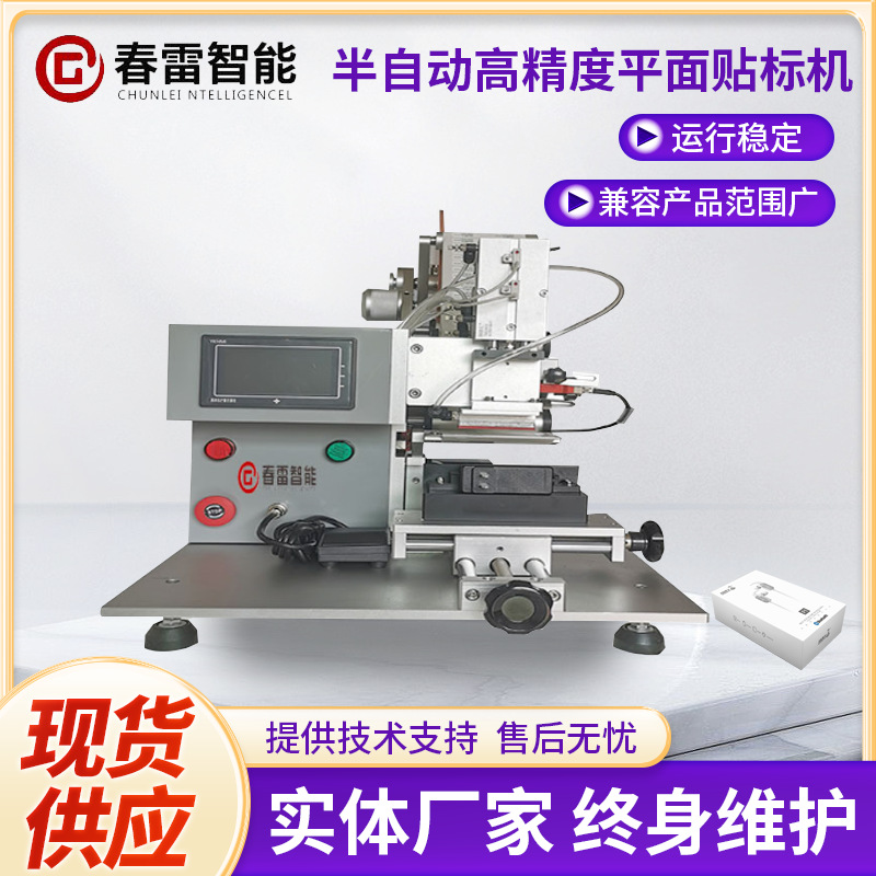 半自动高精度小型平面贴标机扁瓶方瓶圆弧瓶透明膜贴标签机智能
