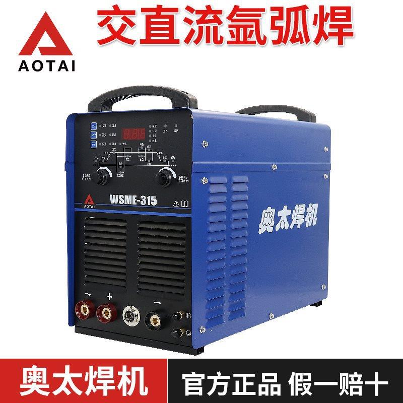 奥太氩弧焊机脉冲WSM-400工业级 WSME-315带电焊交直流铝焊机