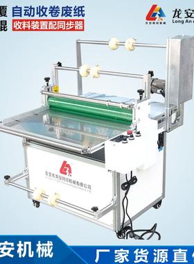 厂家货源LA700Z离型膜自动收放覆膜机片对卷自动收卷冷覆机