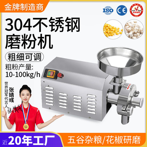 五谷杂粮磨粉机304食品不锈钢辣椒花椒研磨机医院中粉碎打粉机