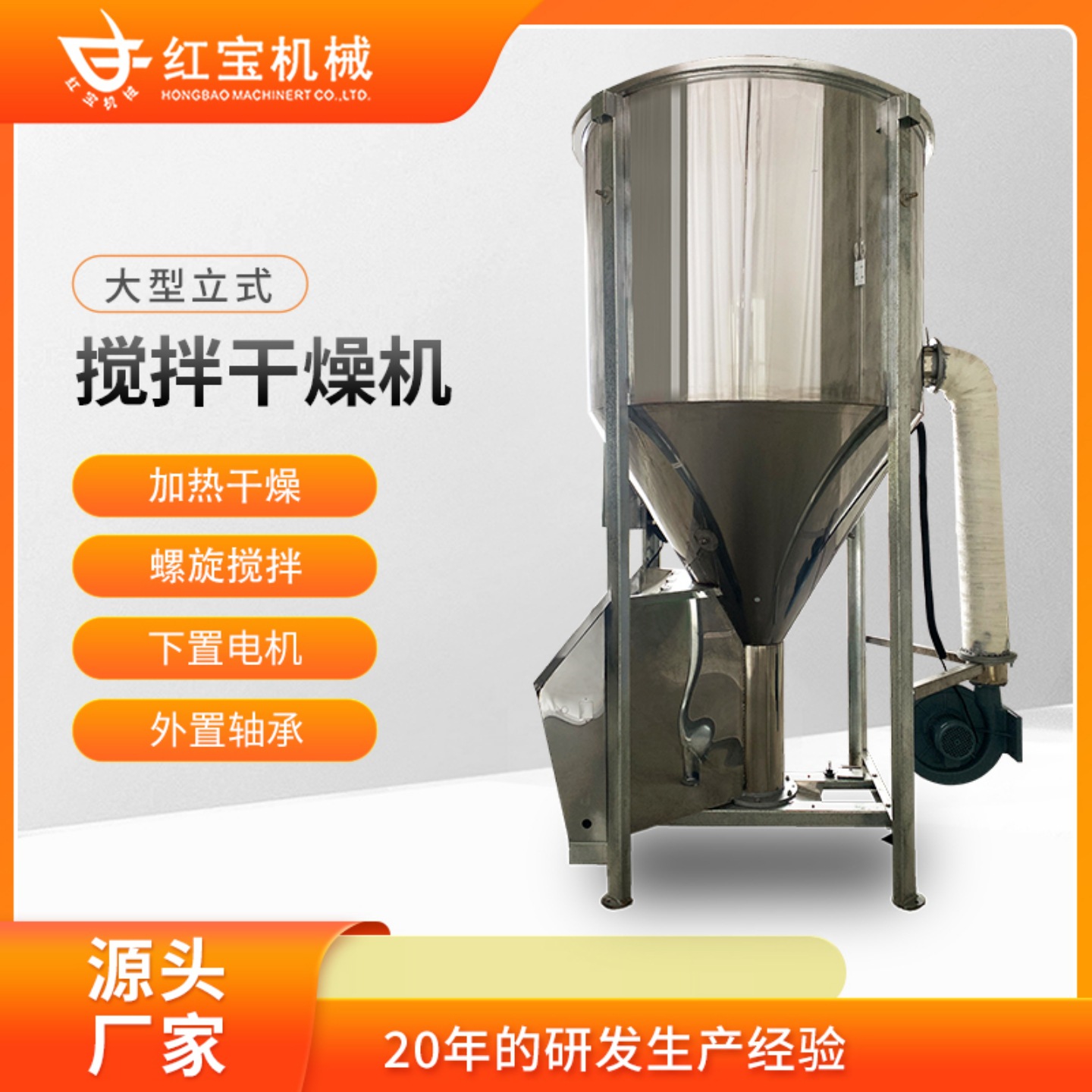 塑料立式烘干机搅拌烘干二合一破碎料达100度需1小时不锈钢材质