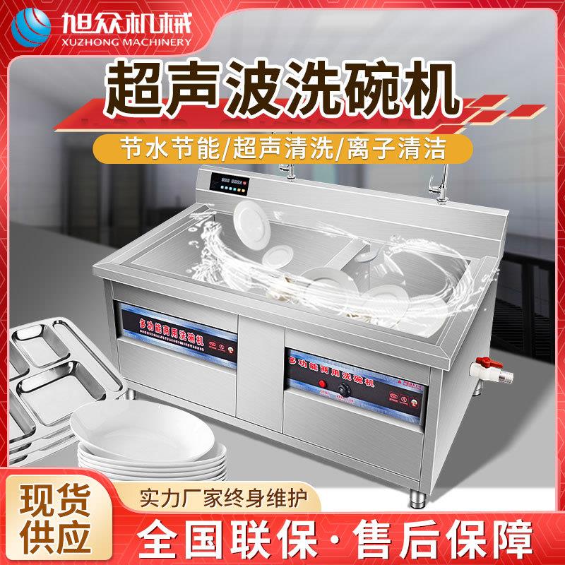 商用小龙虾清洗机洗碗机不锈钢多功能超声波全自动小型洗碗机