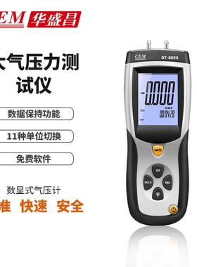 DT-8890压力计inH20, psi, bar, mbar, kPa手持式压力计DT8890