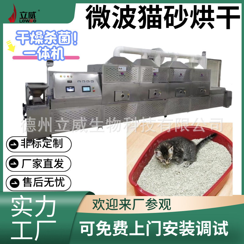 猫砂烘干设备 隧道式宠物干燥机器 微波狗粮猫粮干燥机