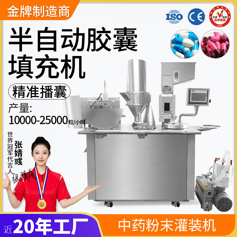 大祥机械半自动分体胶囊填充机中粉末胶囊灌装机胶囊制作设备