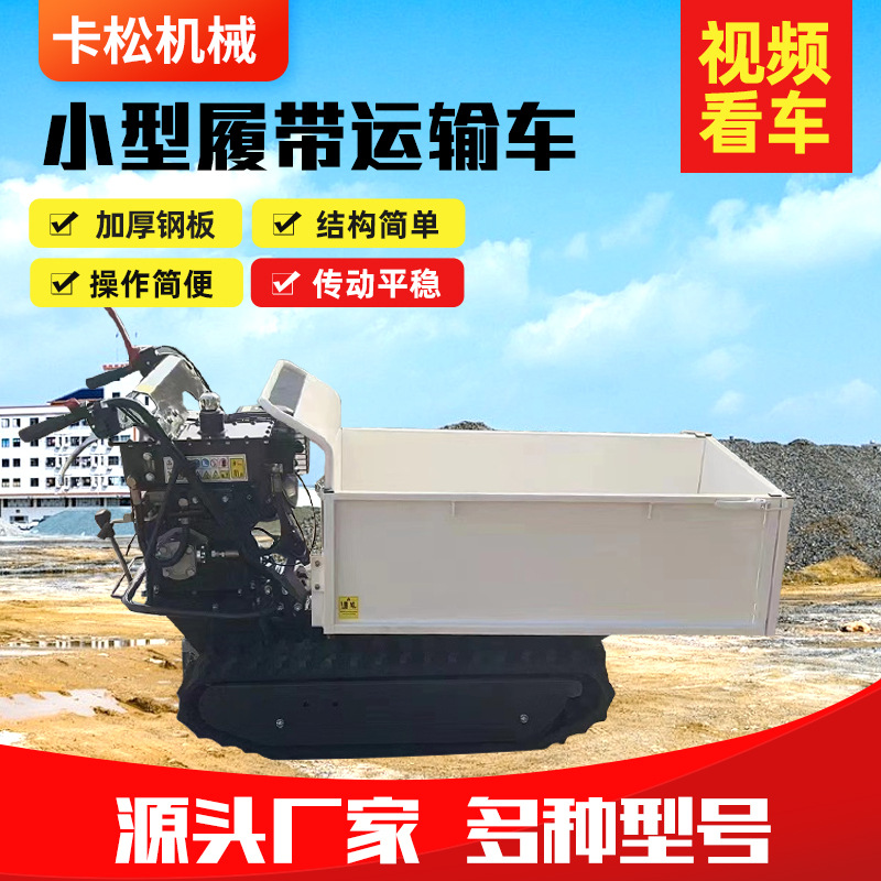 小型履带运输车 山地爬坡履带式搬运车 手扶农用果园运输翻斗车