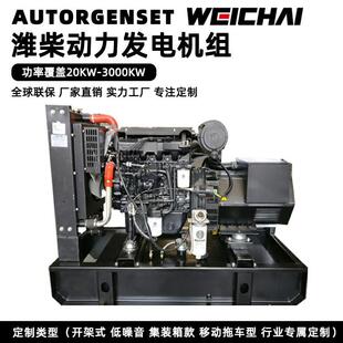 18KW柴油发电机组23KVA小型静音发电机无刷全铜电机WEICHAI