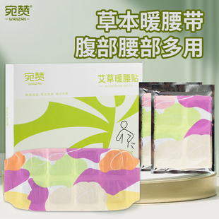 艾草腹暖贴暖腰带暖身贴暖腰热敷贴一次性发热护腰带自发热保暖贴