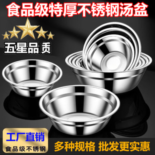 食品级不锈钢加厚多用汤盆打蛋家用菜盆子食堂汤碗泡面饭盆