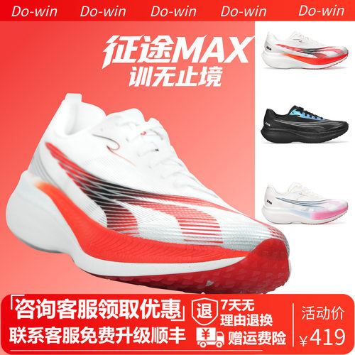多威征途MAX综合训练跑鞋