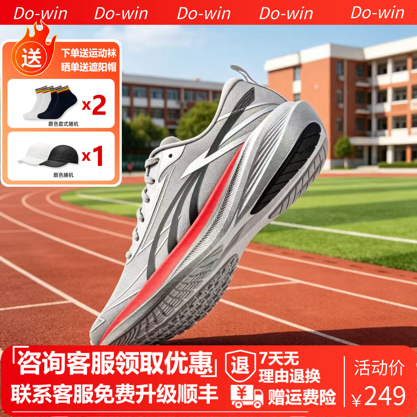 多威征途4代超临界综合训练跑鞋
