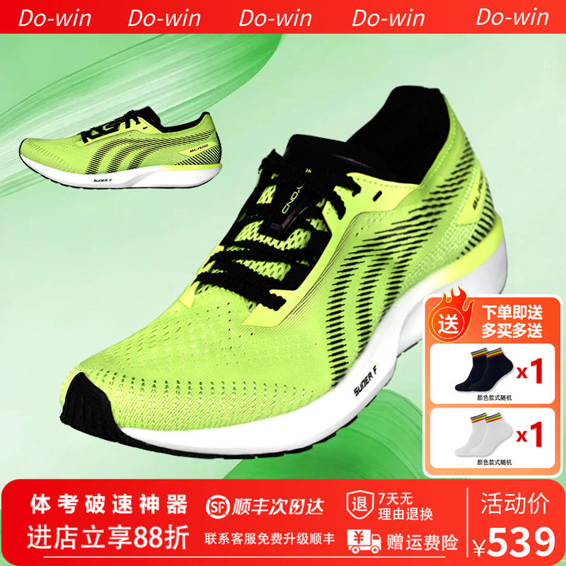 多威隐忍丨跑步鞋薄底专业马拉松竞速跑鞋男款轻便训练运动鞋女