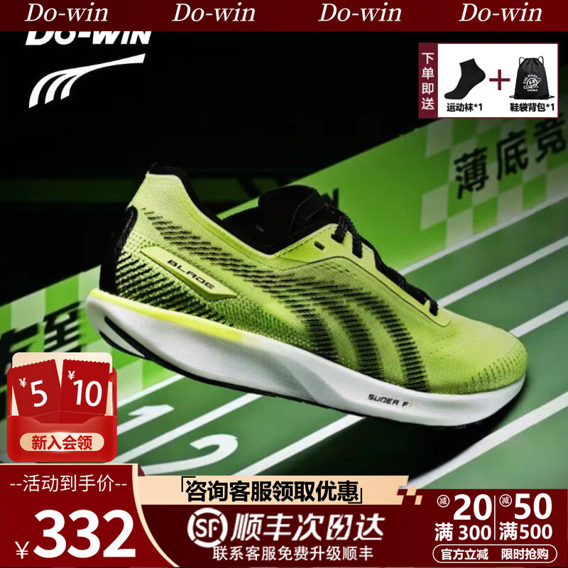 多威隐忍丨跑步鞋薄底专业马拉松竞速跑鞋男款轻便训练运动鞋女