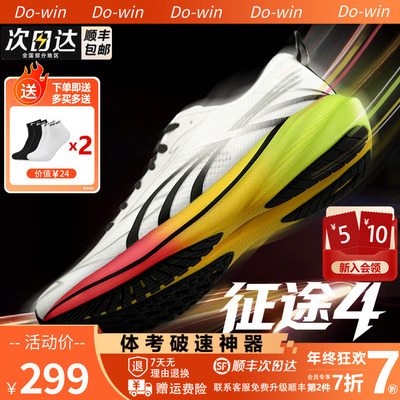 多威征途4代超临界综合训练跑鞋