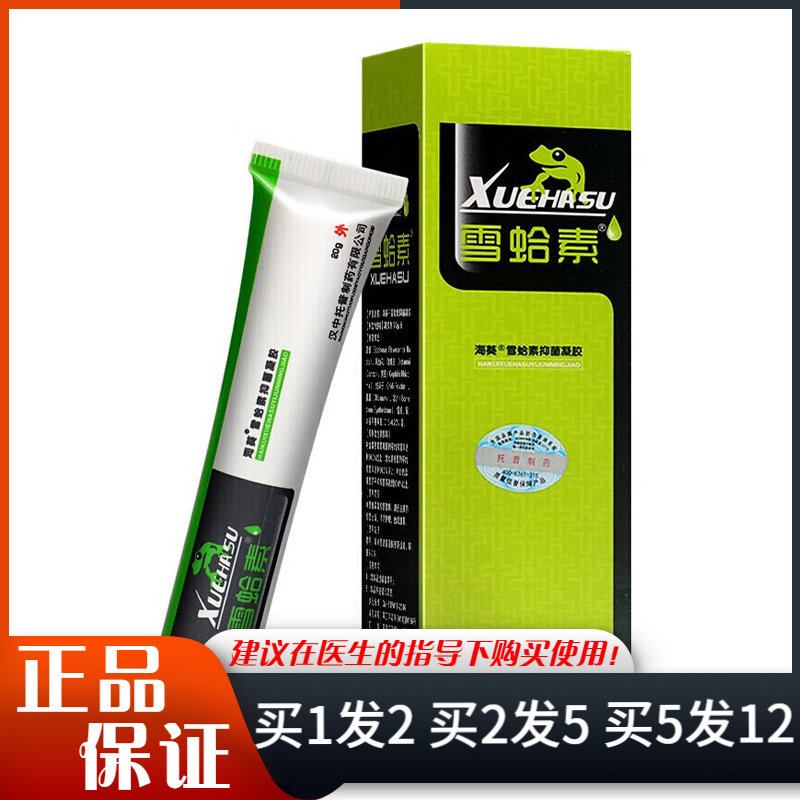 海葵雪蛤素抑菌凝胶20g皮肤外用汉中托普雪蛤素乳膏雪哈素软膏