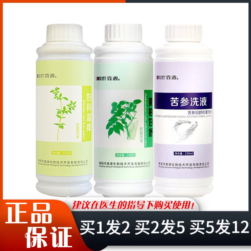 森源苦参洗液220ml黄柏妇舒日常清洁私处带冲洗器抑菌液