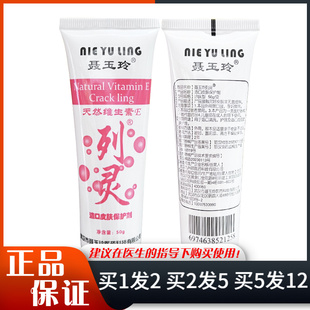 聂玉玲天然维生素E乳列灵50g