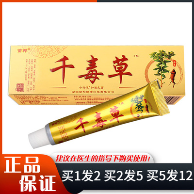 苗邦千毒草抑菌乳膏15g皮肤外用草本抑菌软膏千毒草软膏