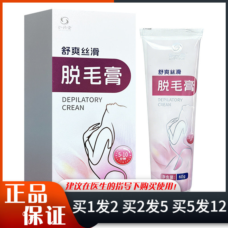 妙丹堂脱毛膏60g舒爽丝滑