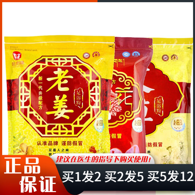 金泰康艾草足浴粉6g*100袋老姜泡脚包藏红花泡脚包