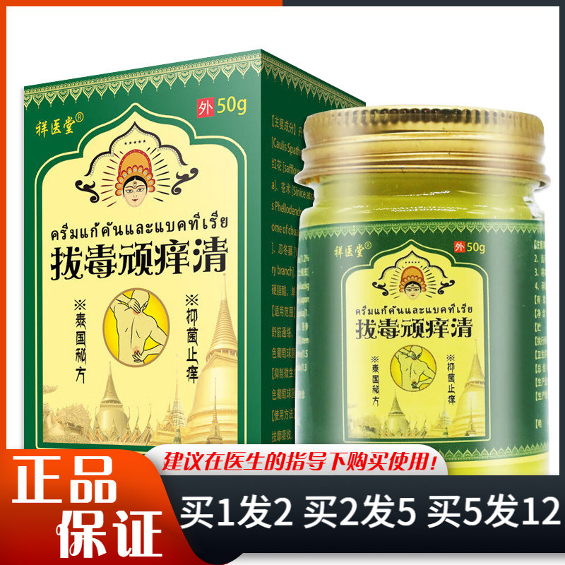 祥医堂顽清乳膏50g手足皮肤外用草本乳膏顽清抑菌软膏