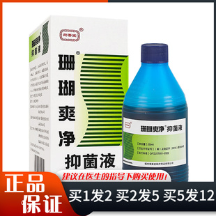 菊香堂珊瑚爽净抑菌液250ml手足皮肤清洁抑菌泡脚水洗脚液