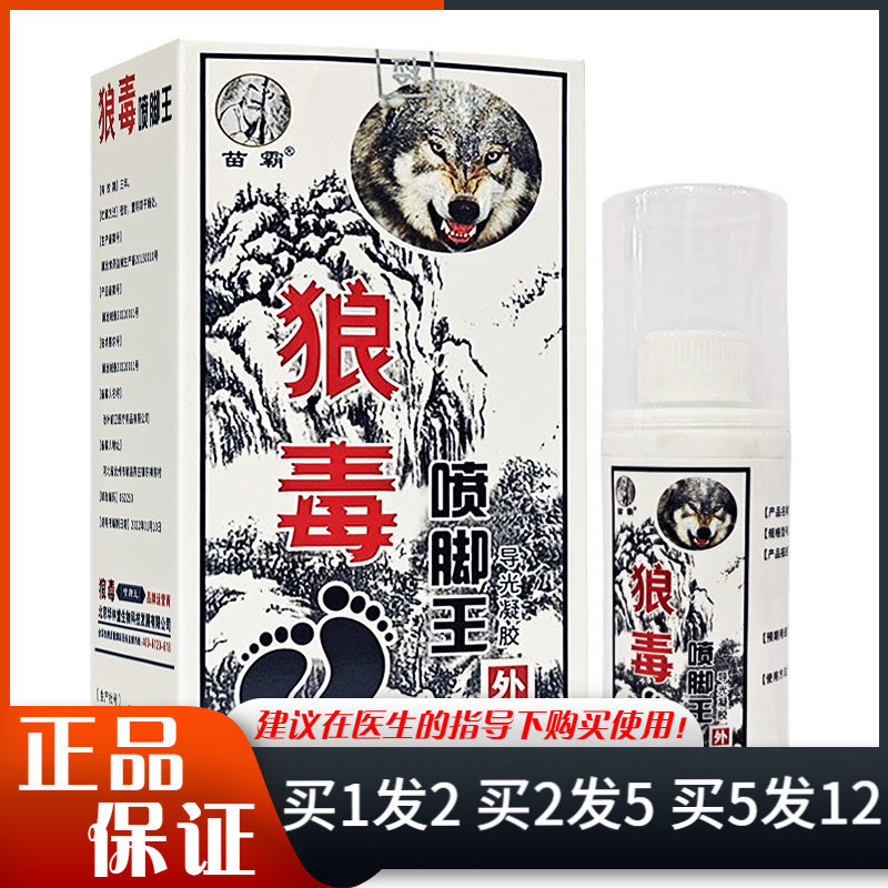 苗霸狼毒喷脚王喷剂80ml足部清洁抑菌狼毒喷脚王喷雾剂