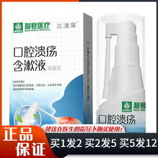 三清草利君康口腔溃疡含漱液喷雾25ml腔溃疡喷剂