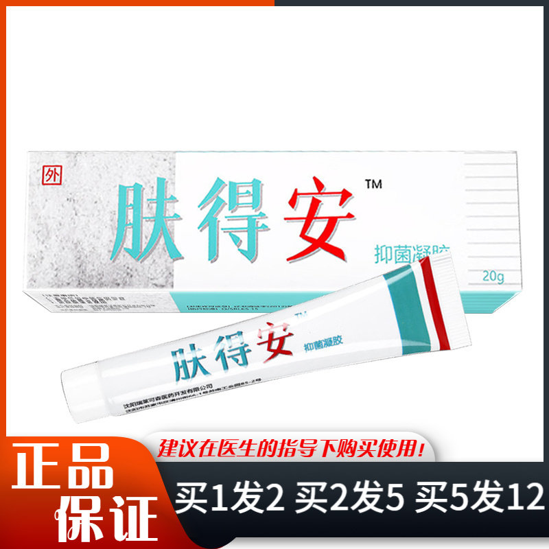肤得安抑菌凝胶新肤得安抑菌乳膏