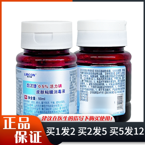 利尔康0.5活力碘皮肤黏膜消毒液