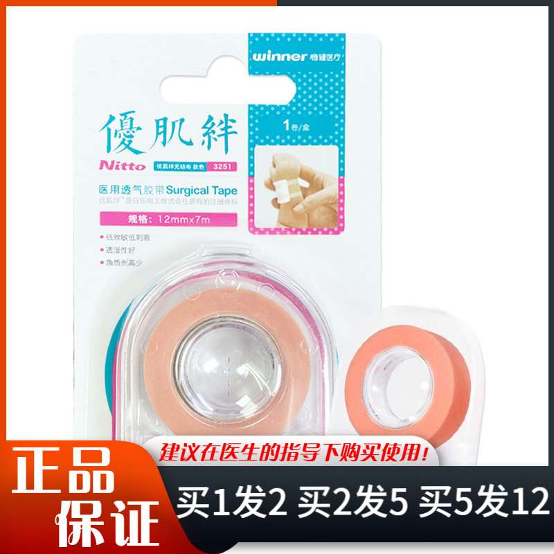 稳健医用透气胶带12mm×7mm