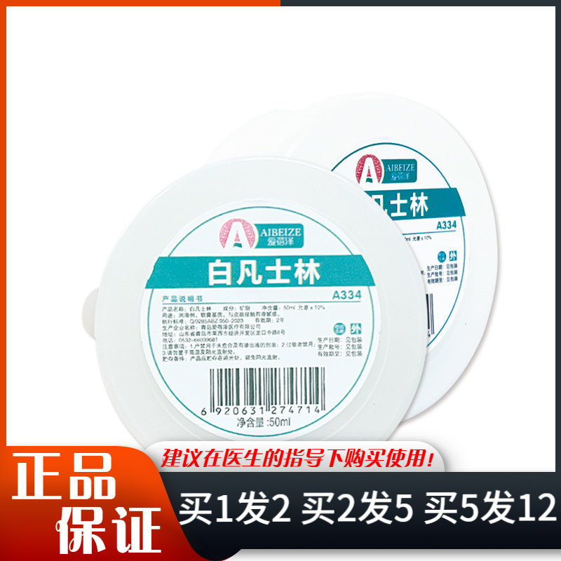 爱蓓泽白凡士林50ml皮肤外用