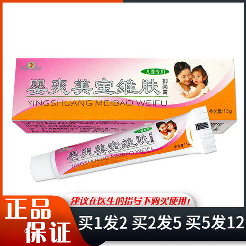 健源堂婴爽美宝维肤抑菌膏15g
